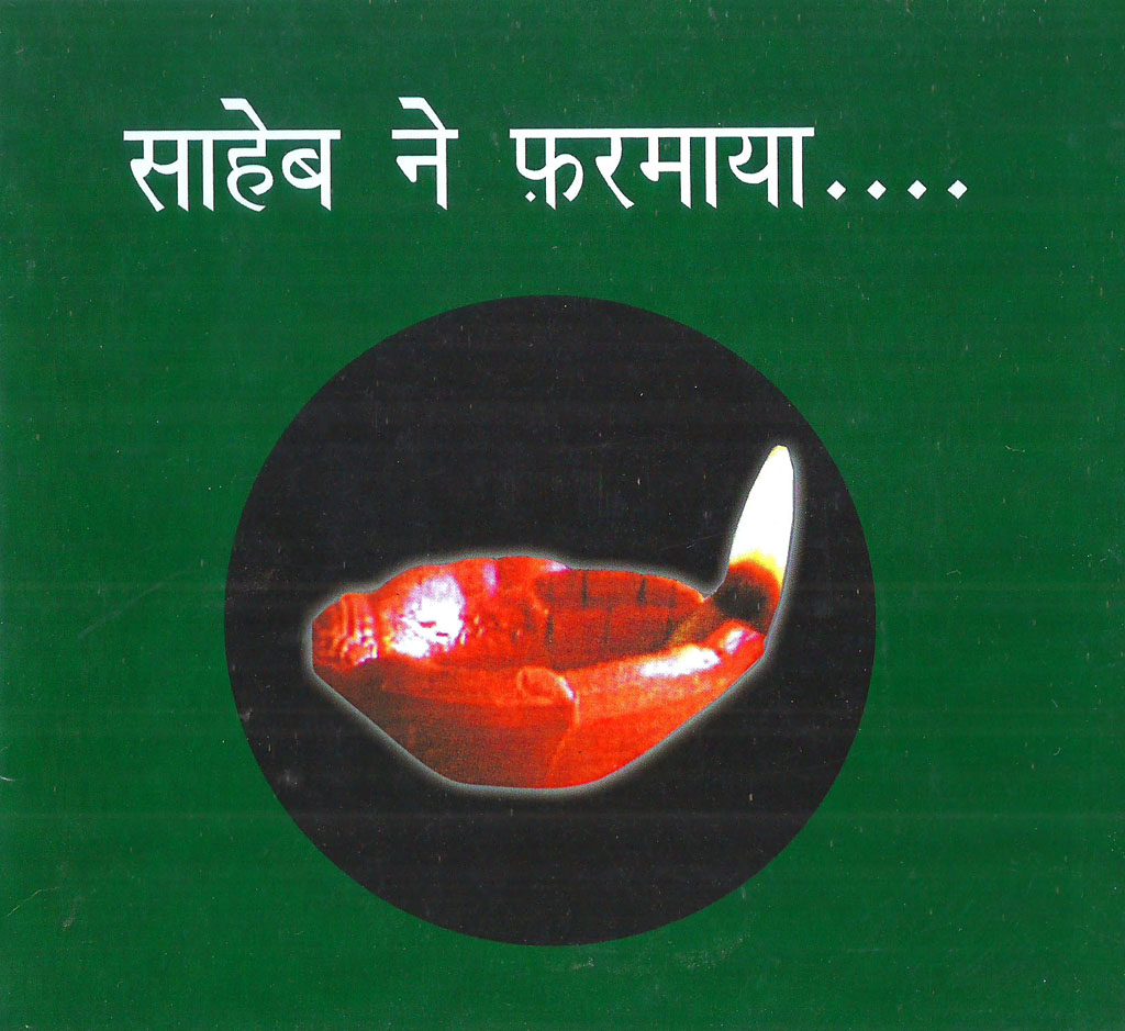 Saheb Smriti Foundation