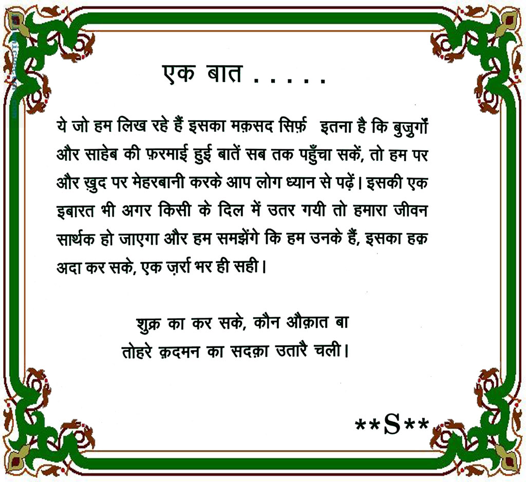 Saheb Smriti Foundation